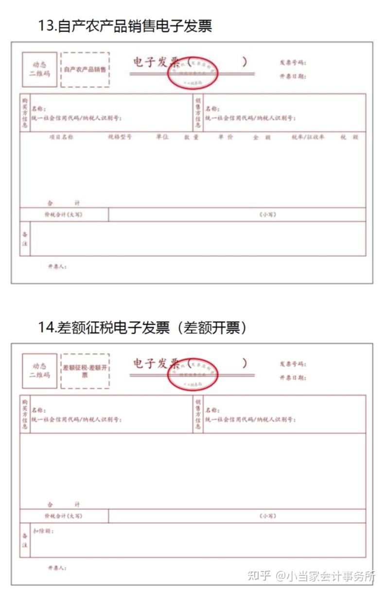 6月21日起,江苏省将开展全电发票受票试点工作,还有这些地区 