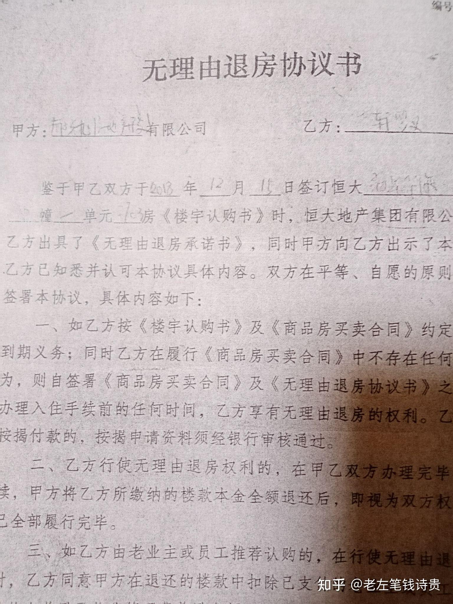 南京市民轩罗义怒揭恒大在法官加持下用阴阳合同欺骗购房者黑幕