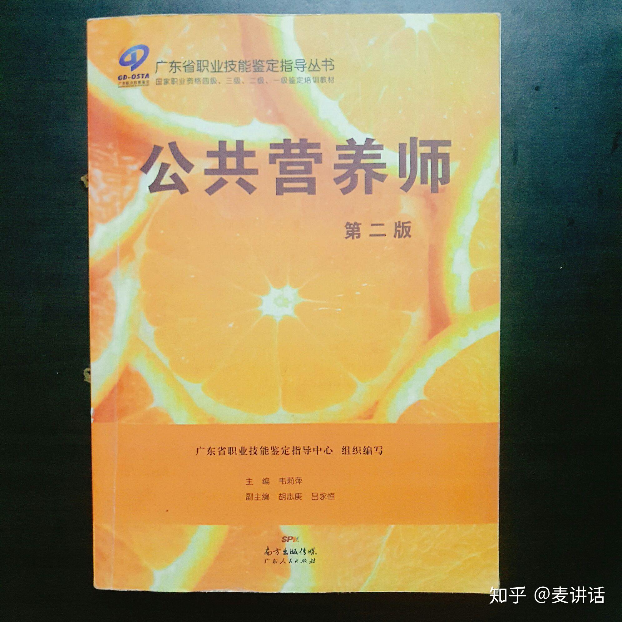 营养师需要学什么书,想买来自己看看,请备注书