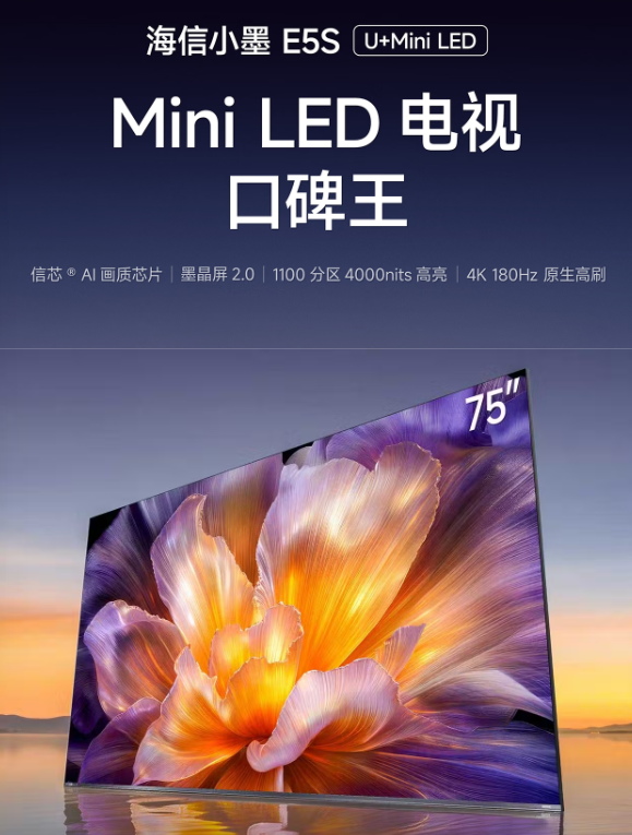 七年销冠海信小墨E5系列新品上市啦!海信小墨E5S PK TCL T7M Pro,告诉你哪款电视才更值得选择!