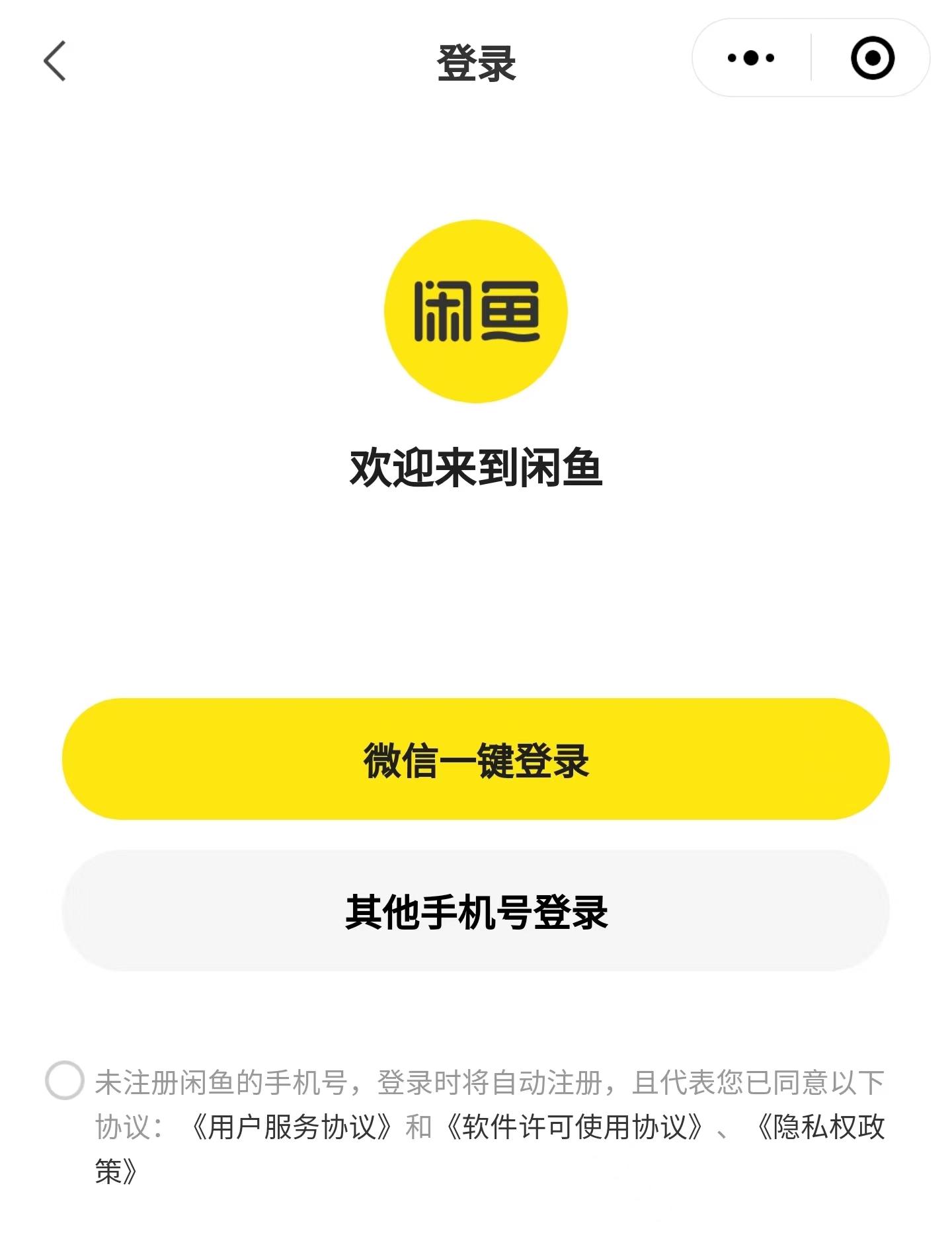 闲鱼微信小程序上线,买卖二手物品更爽了!