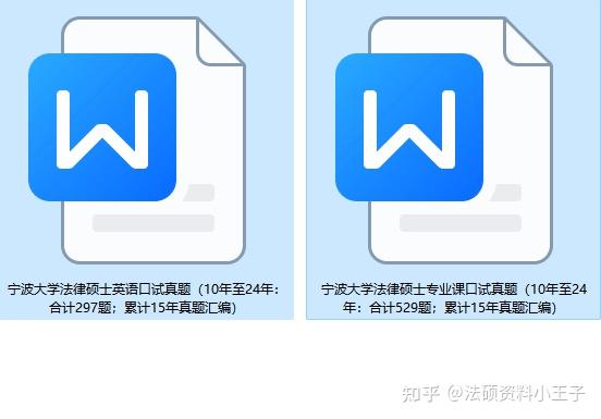 【复试真题原题再现独家汇总】宁波大学法律硕士/宁波大学法硕复试真题反馈/合计826题/累计15年真题汇编 - 知乎