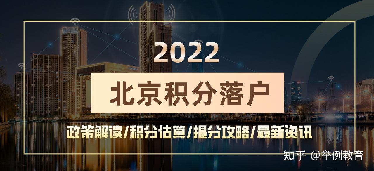 北京积分落户多少分可以落户(北京积分落户多少分可以落户2022年)