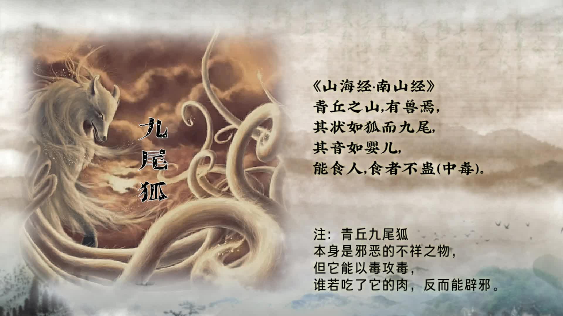 《山海经》 奇花异草