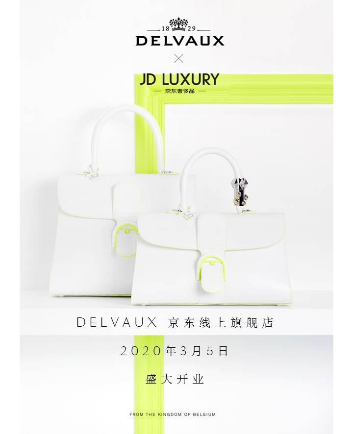 delvaux携手京东开启电商之旅首家线上旗舰店盛大开幕