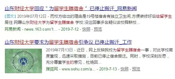 山東財經大學為了給留學生騰宿舍強行移除了本地生的物品?什麼?