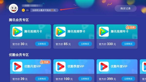 电视家会员怎么免费获得的  第1张