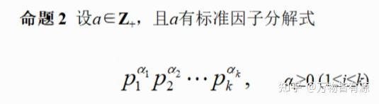 整数的素因子分解方法及其几个性质 知乎