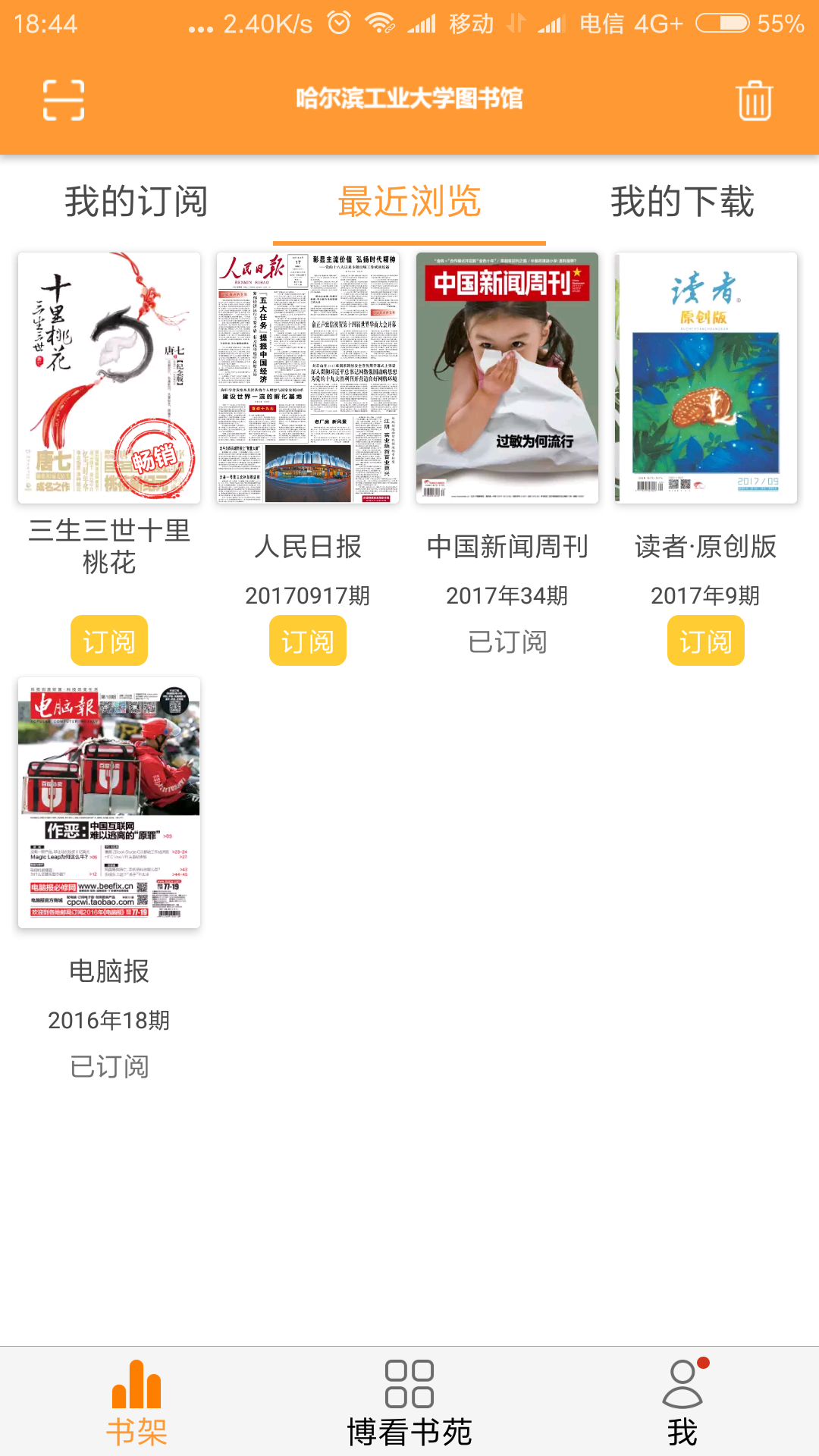 官方精品系列 7 -博看期刊:一个免费看杂志报纸