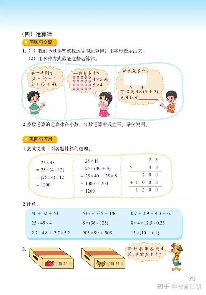 北师版数学六年级下册电子课本