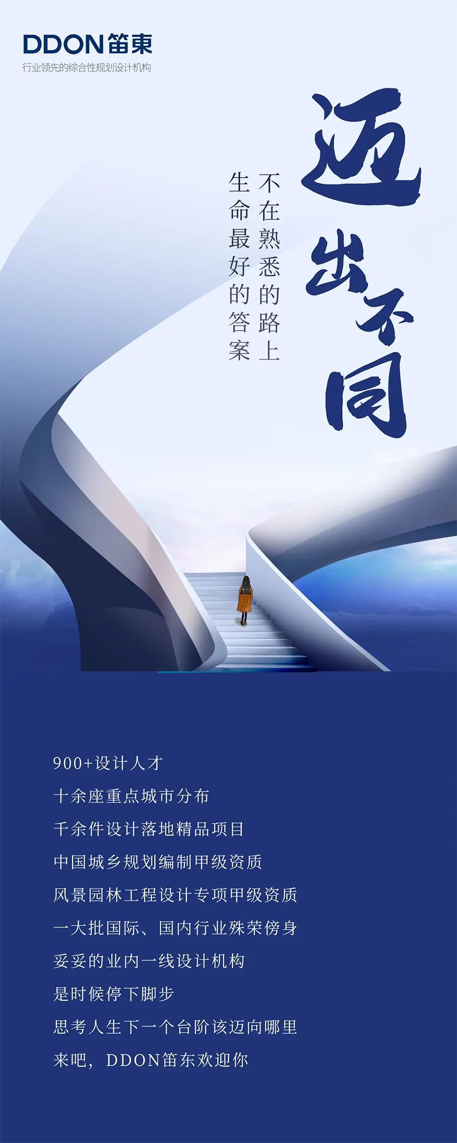 2021ddon笛东全国招聘从这里开始迈向人生新台阶