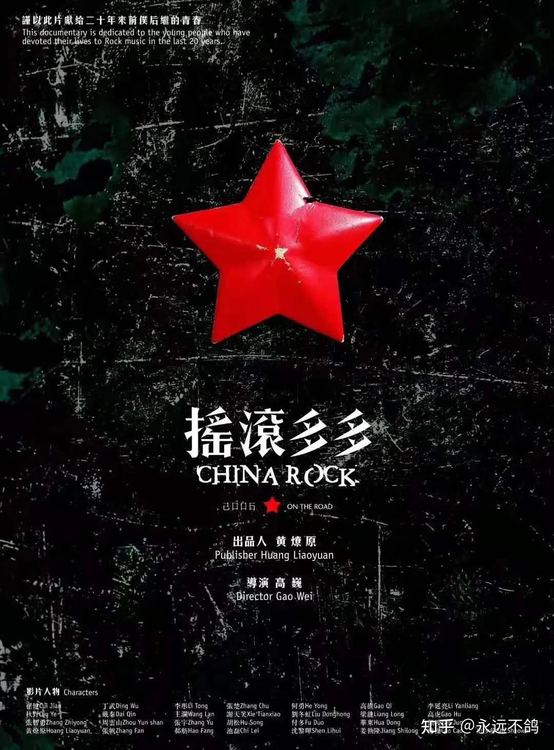 关于摇滚 - 知乎