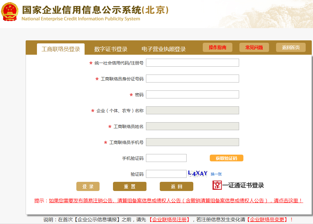 年报了！企业工商年报详细流程在这里…… - 知乎