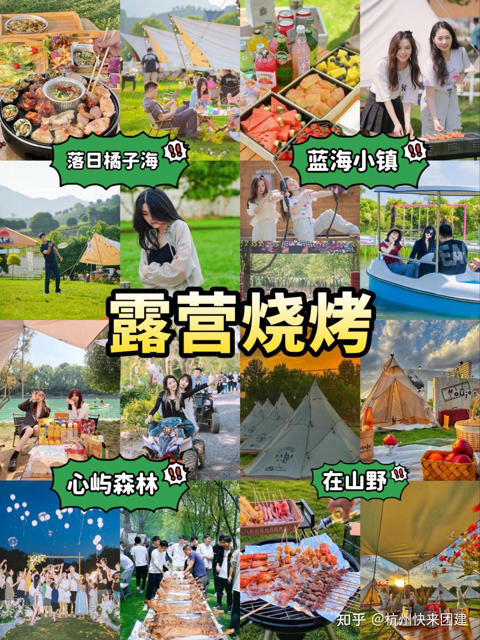杭州团建|2024版秋季团建新玩法!快抄作业|杭州快来团建 - 知乎