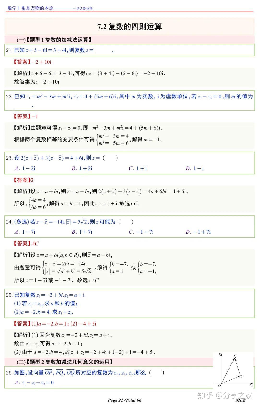 高中数学复数的四则运算重难点总结 - 知乎