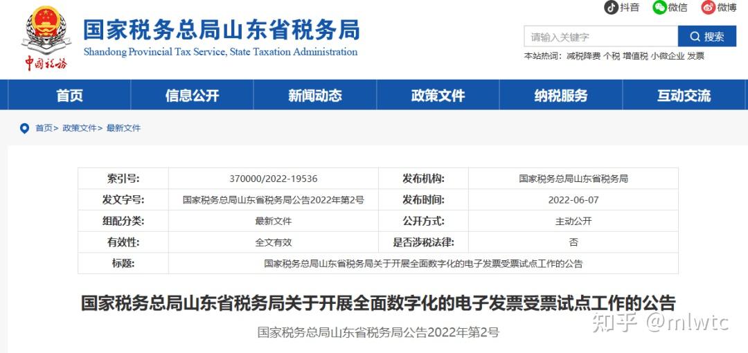 最新税务通知!“全电发票”来了!批量快速开票的方法 - 知乎
