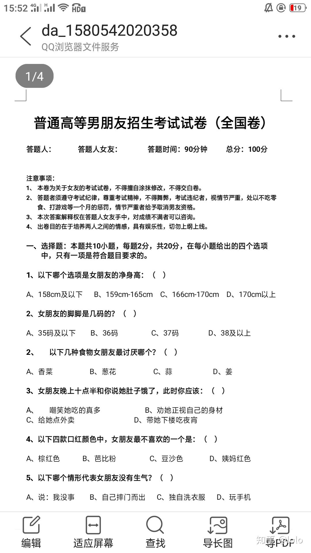 這個也太有趣啦～男朋友期末測試題測試卷/優質男友女友閨蜜考試試卷