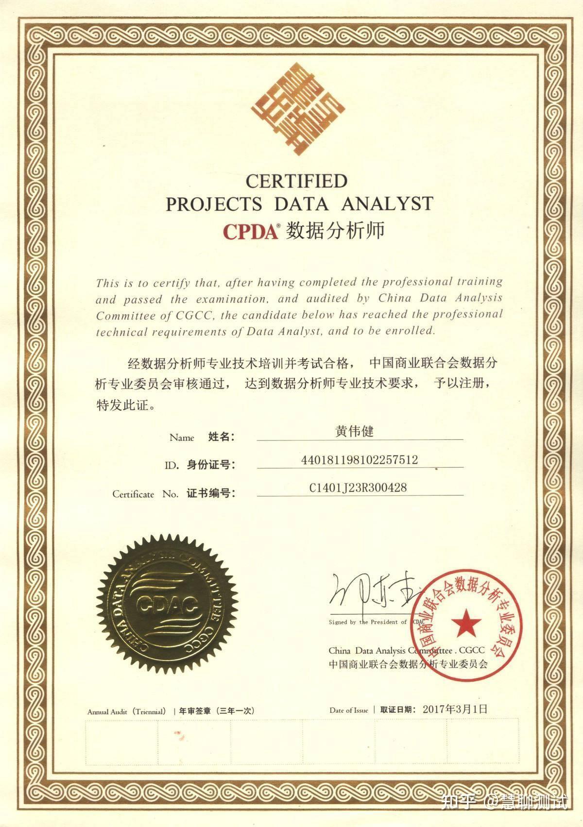 数据分析到底都有哪些职业证书？ - 知乎