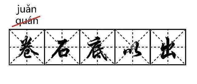 石是上下结构的字吗 v2-b48744319daa859fdb70db0db945da6b_r.jpg