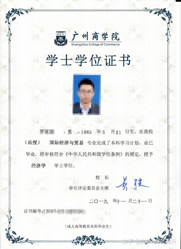 。本科毕业生，符合学位授予条件者，可申请授予成人学士学位。学历证书