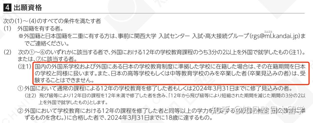 關西學院大學日本教育制度在籍四年以內可出願日本大學日本教育制度