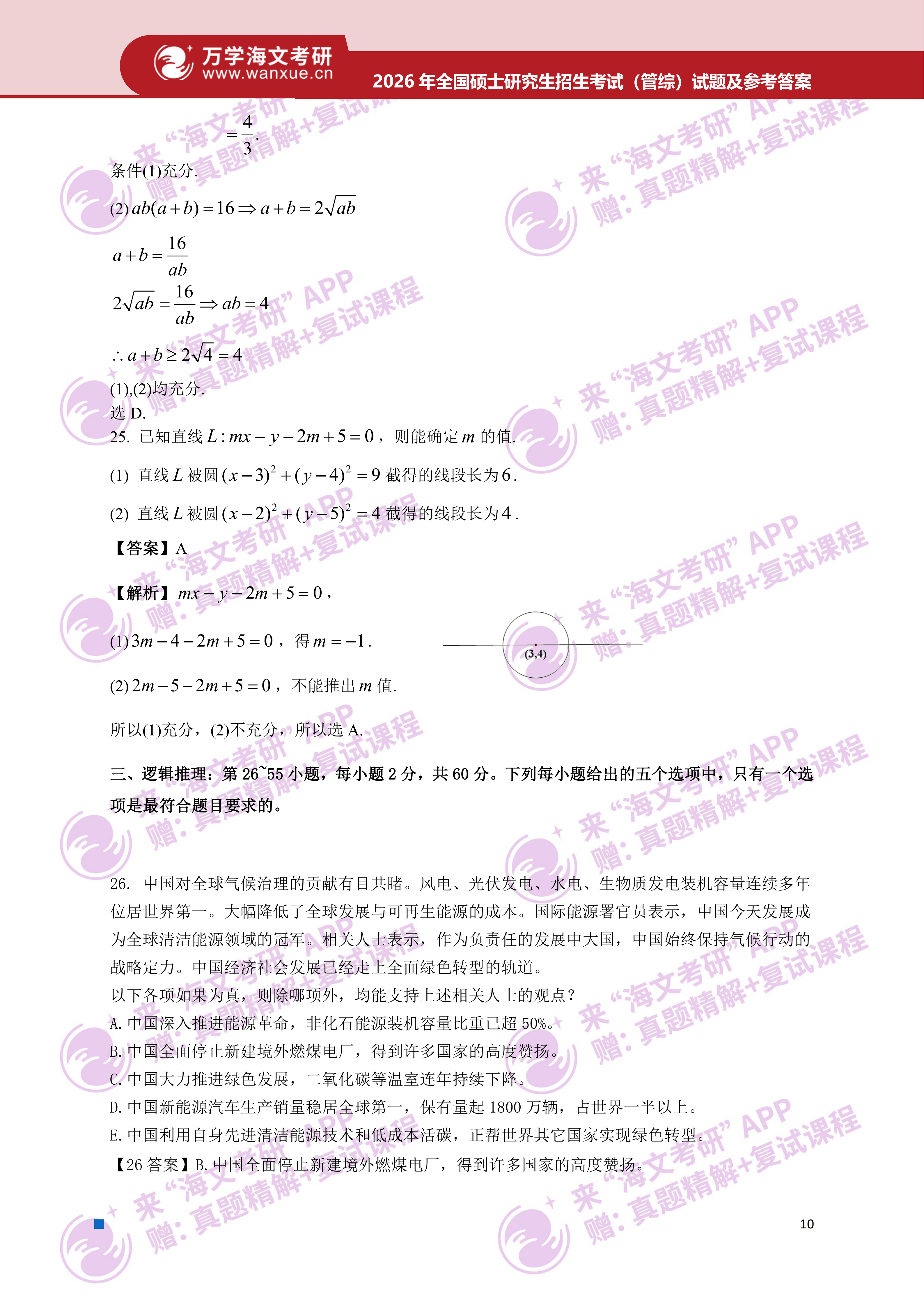 2026年考研真题及答案解析(199管理类综合能力) - 知乎