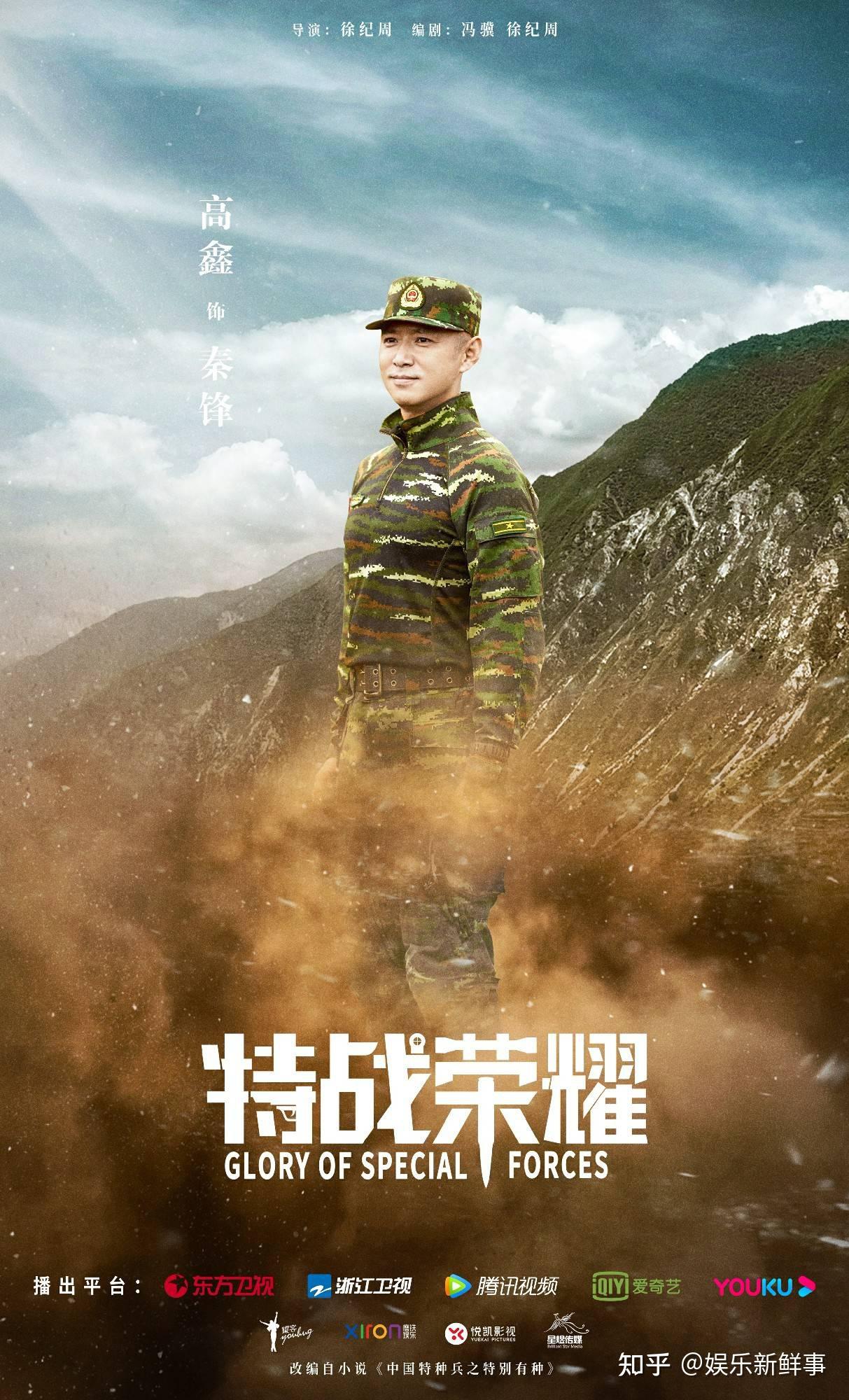 高鑫特战荣耀开播秦锋出场与杨洋并肩作战