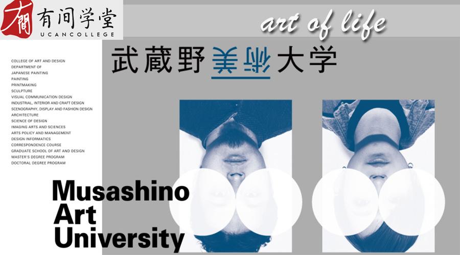 有间艺术学堂武藏野美术大学