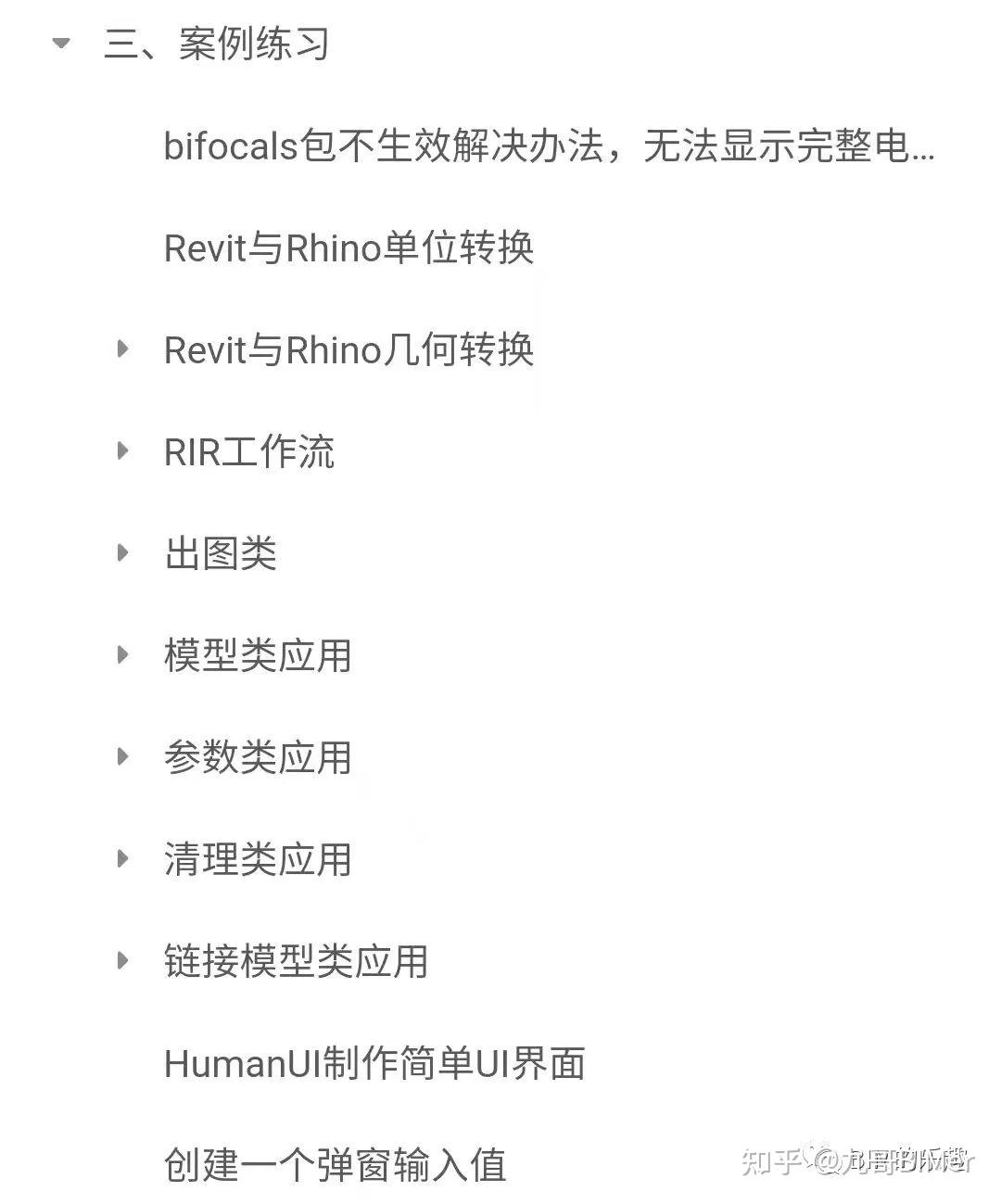 Rhino.Inside.Revit学习笔记 - 知乎