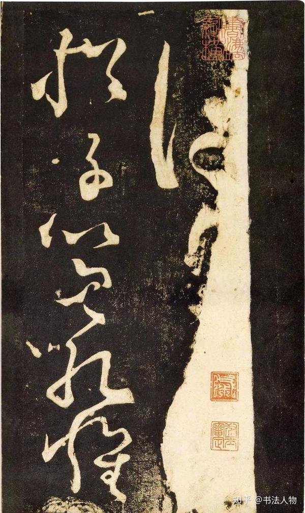 书法人物•张旭 - 知乎