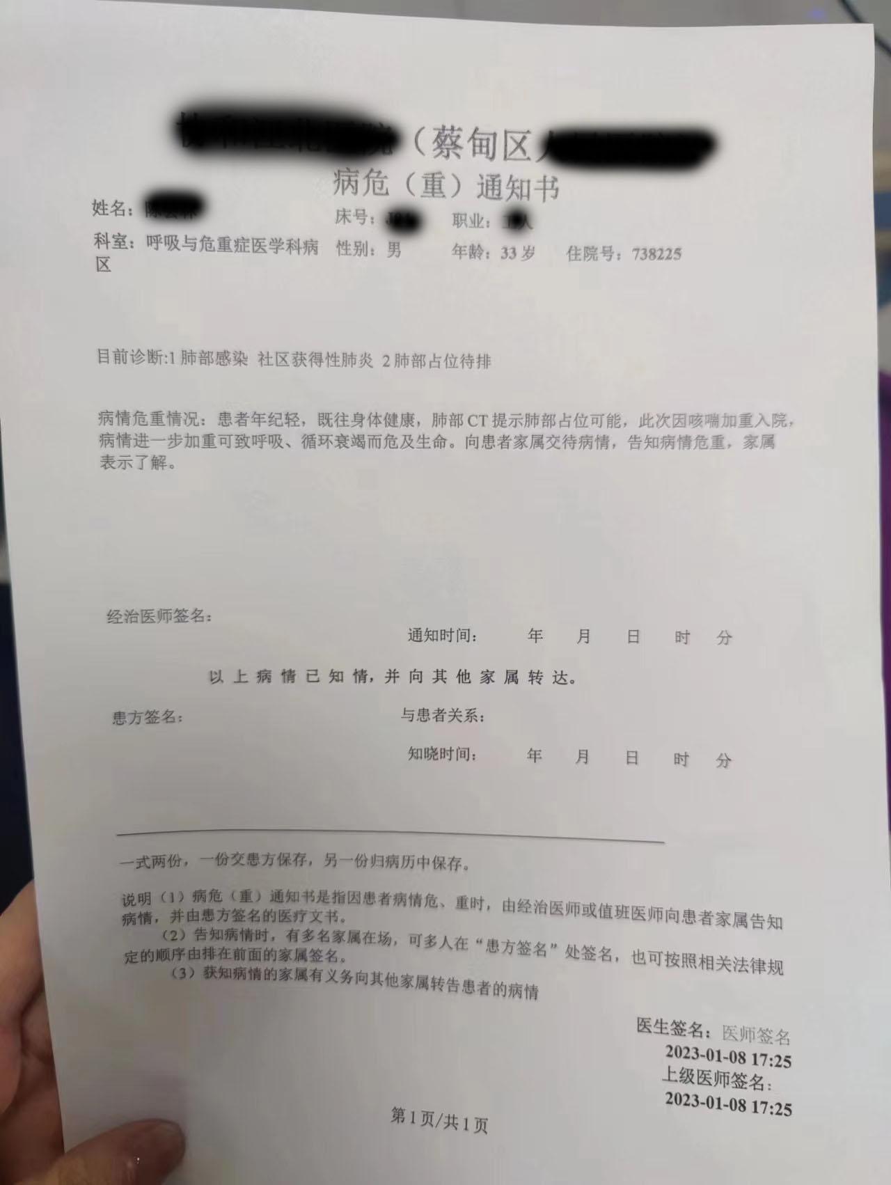 附带病危通知书和就医照片,报告显示,随时有生命危险75这是一个年仅