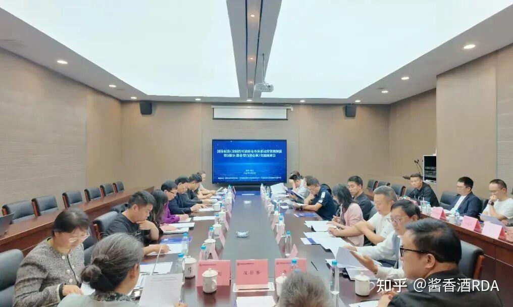《全国性可流转仓单体系运营管理规范第5部分:酱香型白酒仓单》标准落地座谈会在遵义召开酱香酒仓单开启产业标准化规模化普惠化发展窗口 - 知乎