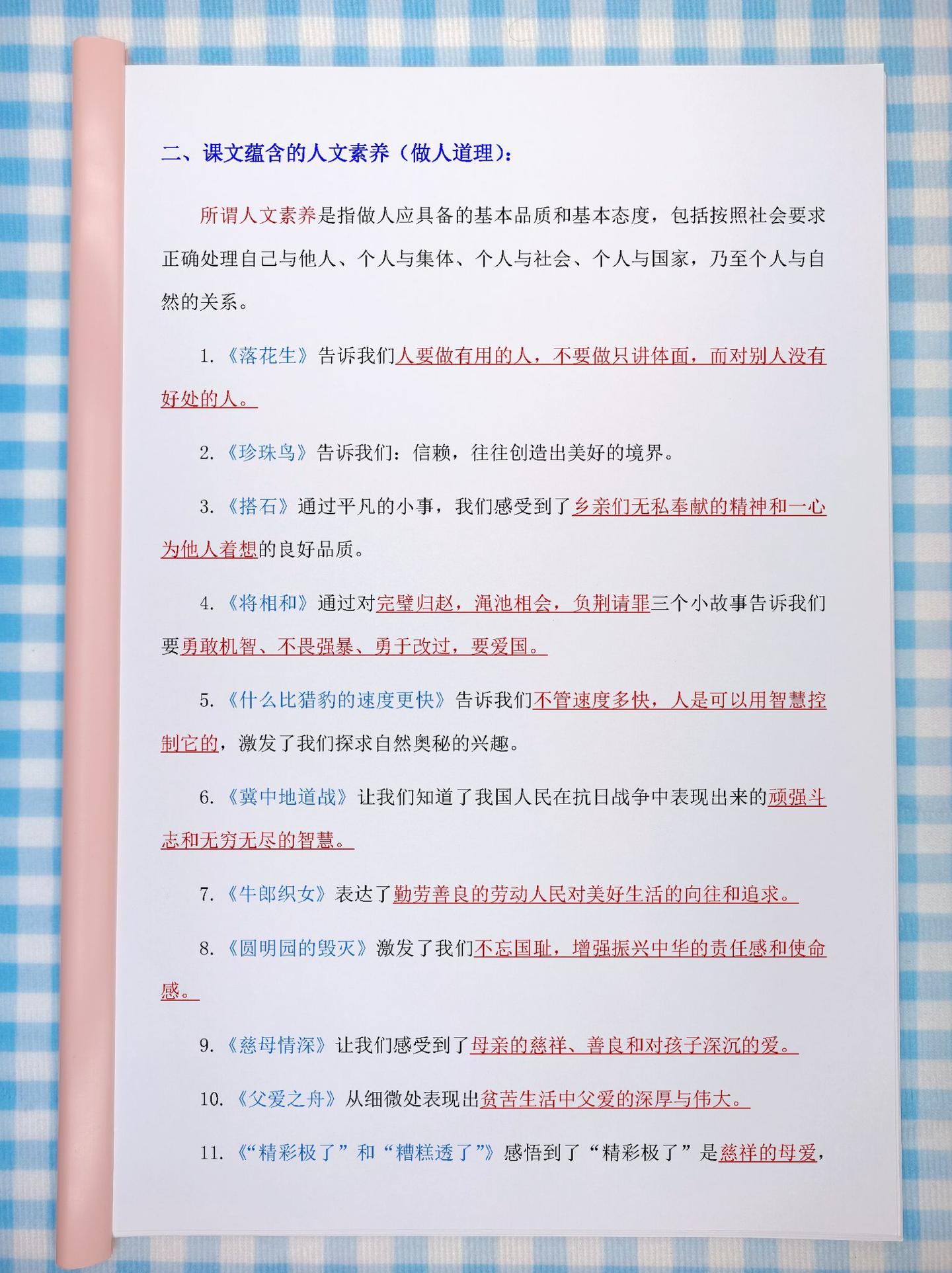 五年级(上册)语文:必背知识汇总 - 知乎