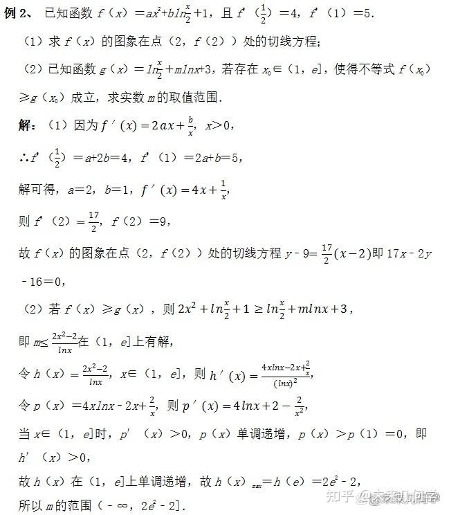 高中数学:导数的应用及解题策略归纳 - 知乎