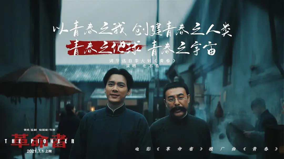 1921革命者拉开今夏电影红色大幕青春是主题