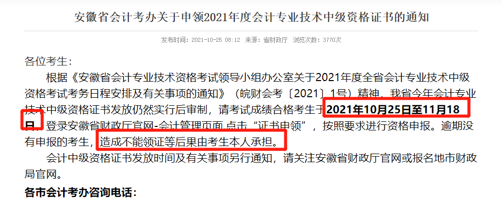 2021年中级会计师证书领取时间定了