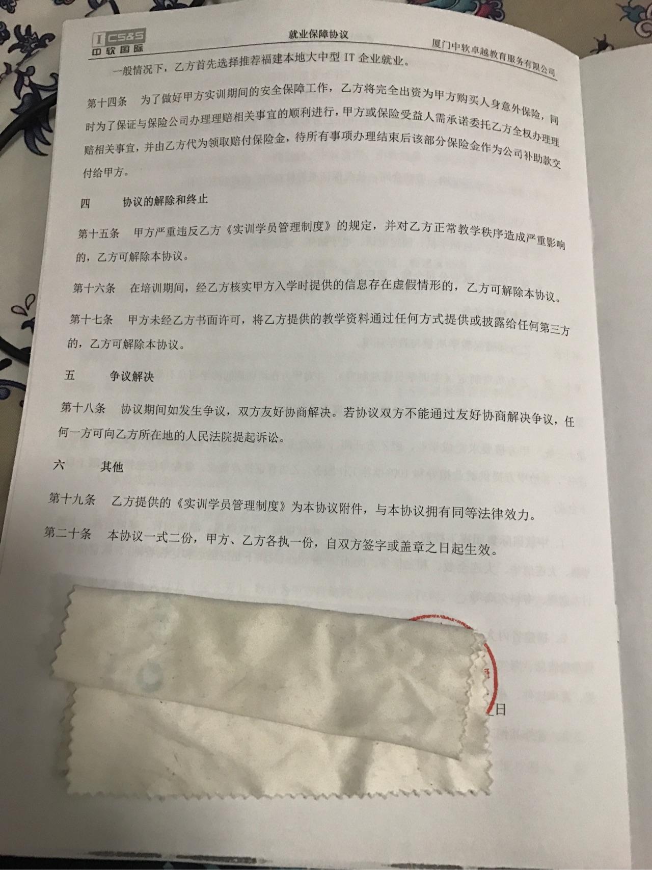 我在所谓的中软国际培训机构的见闻与感受
