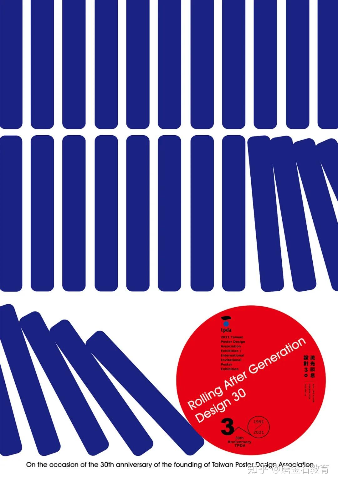 2021台湾海报设计协会暨国际海报邀请展作品选
