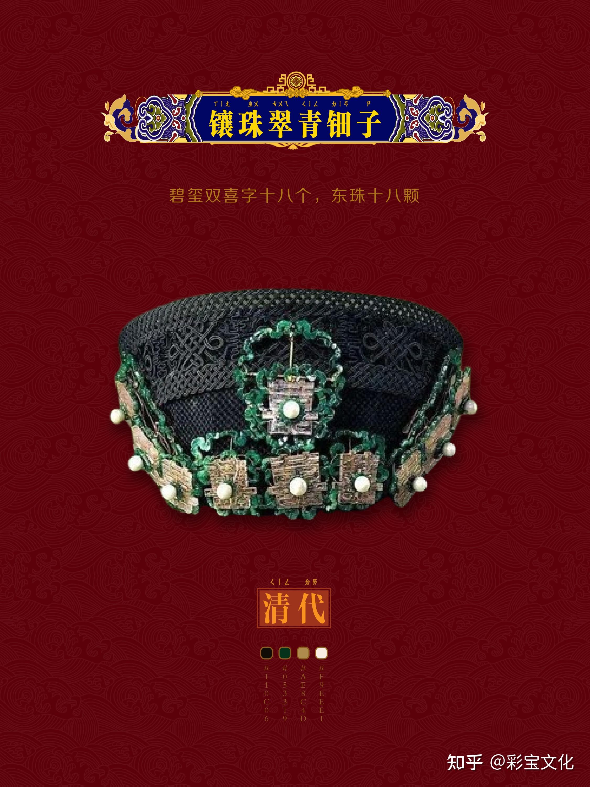 清代冠帽（朝冠）图鉴，又是被古人审美吊打的一天 - 知乎