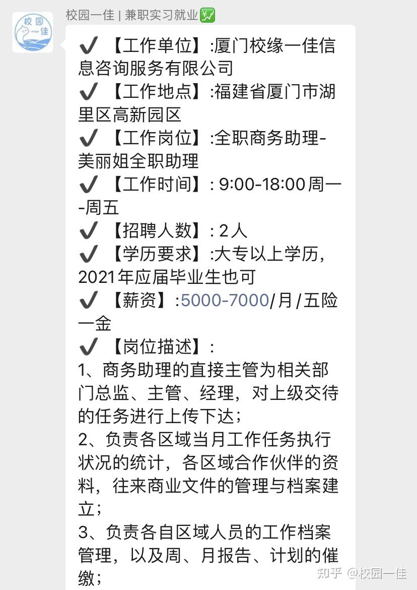 愛瘋了校園一佳大學生兼職實習就業平臺2022年齊活啦有膽你就來