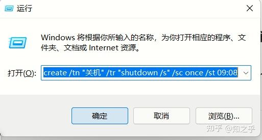 电脑怎么设置定时关机、取消定时关机？ - 知乎