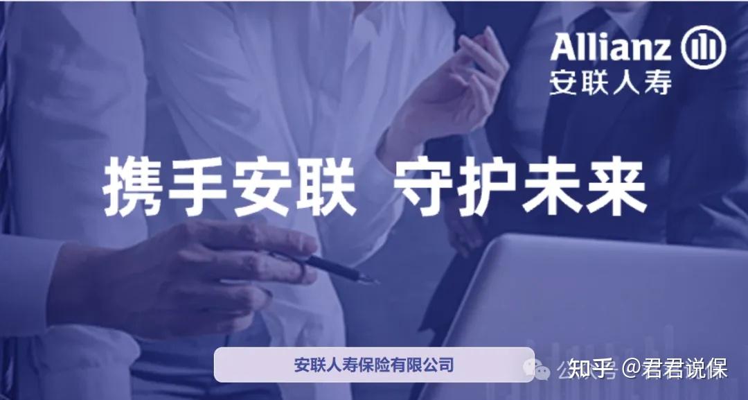 【深度解析】安联人寿:全球保险巨头在中国,到底值不值得信赖? - 知乎