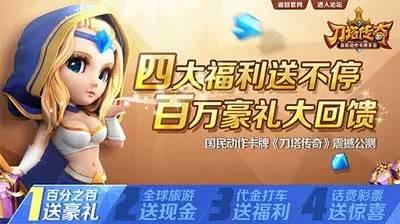 刀塔传奇公测礼包