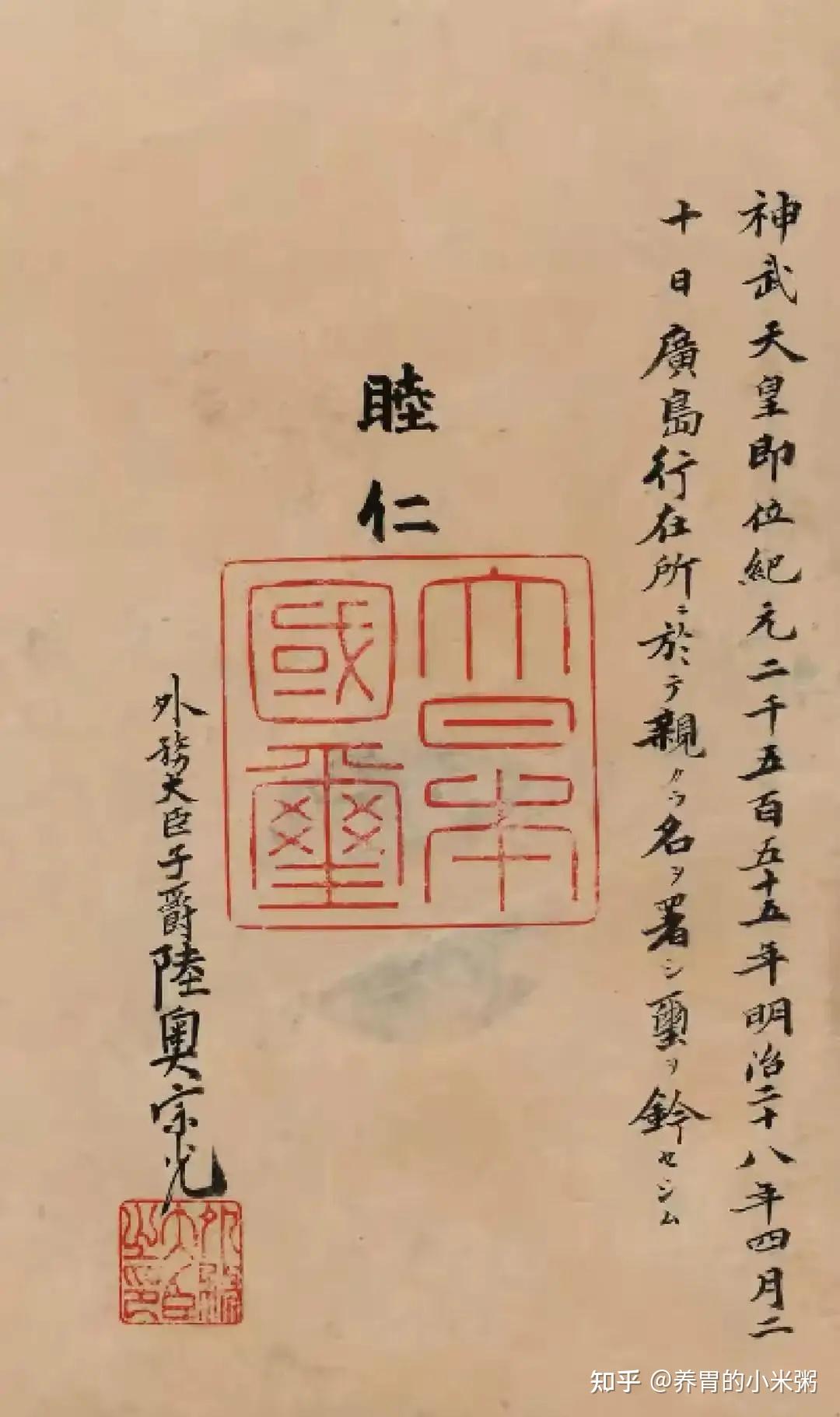 《马关条约》原件，反思历史，引以为鉴！ 知乎