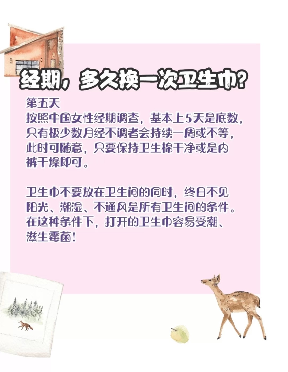 卫生巾几天换一次属于正常