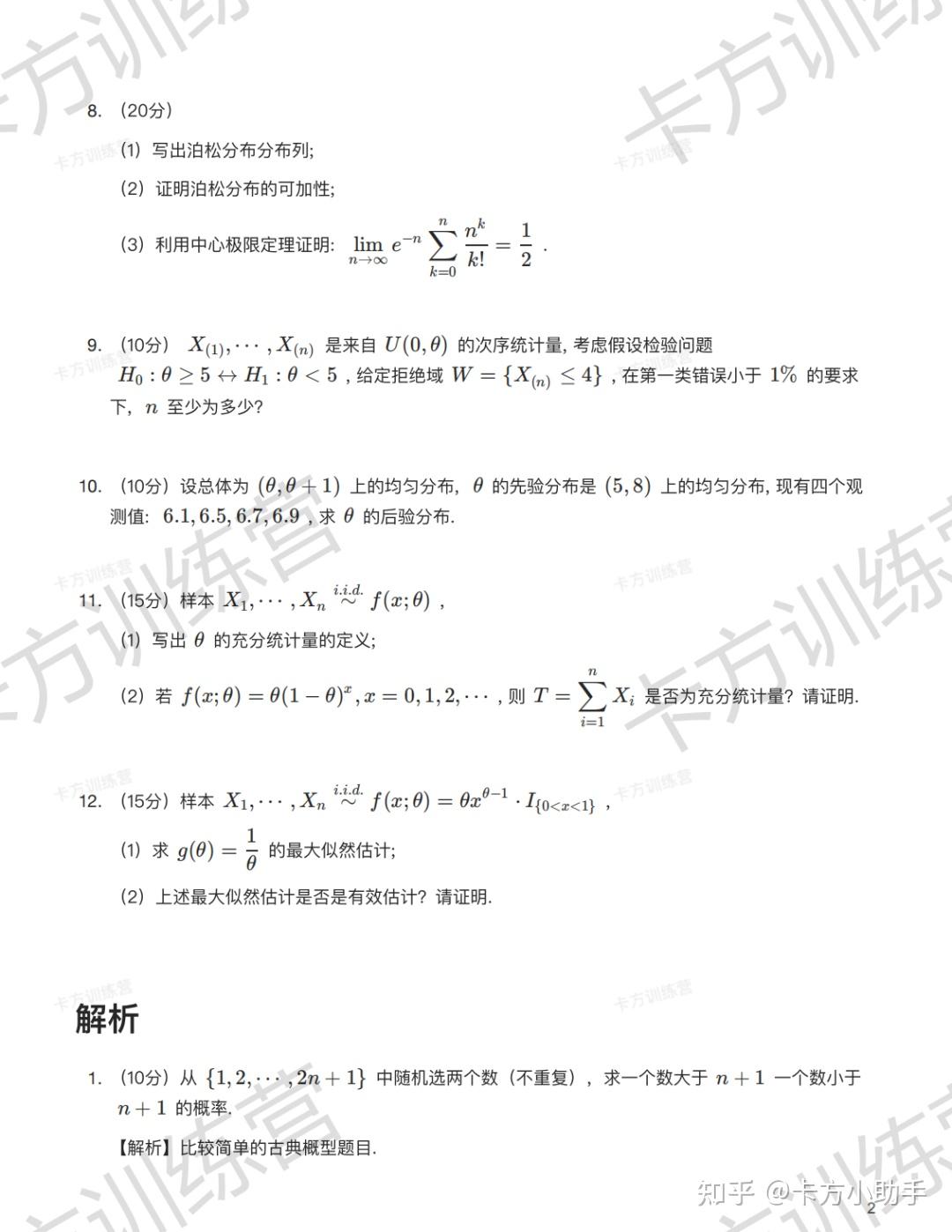 2024年复旦大学432应用统计硕士报考必知（含真题及解析） - 知乎