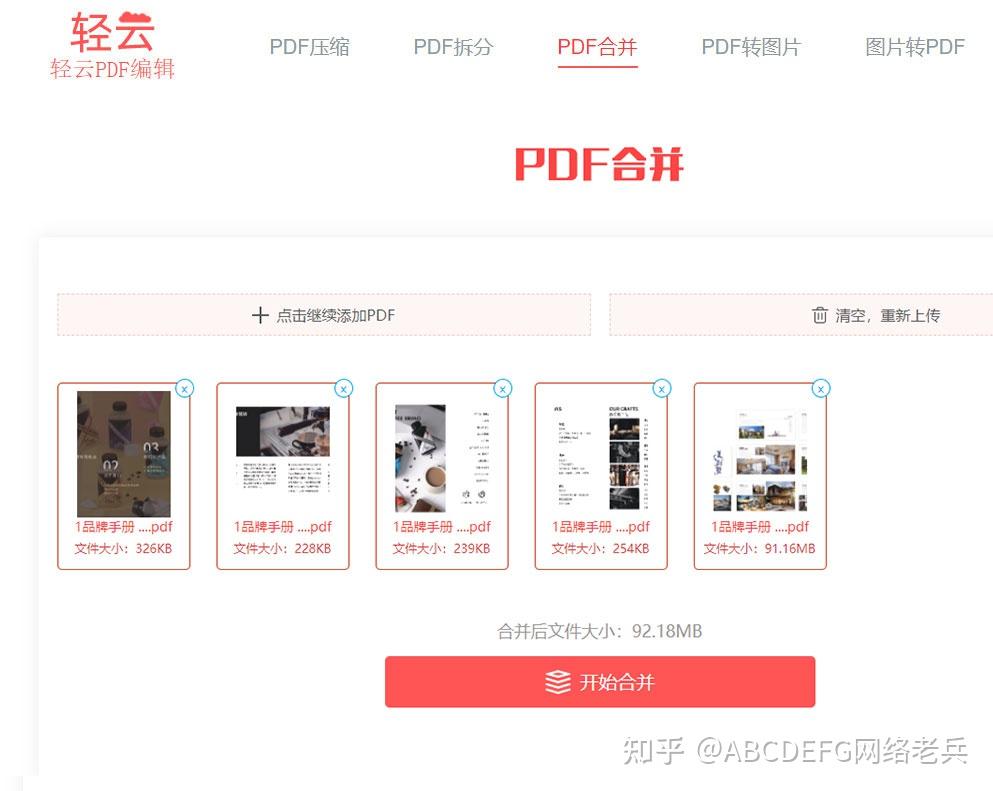 如何把几张pdf合到一张pdf?合并pdf文件最简单的方法? - 知乎