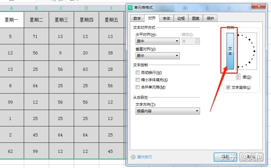 Excel表格文字横排变成竖排显示 - 知乎