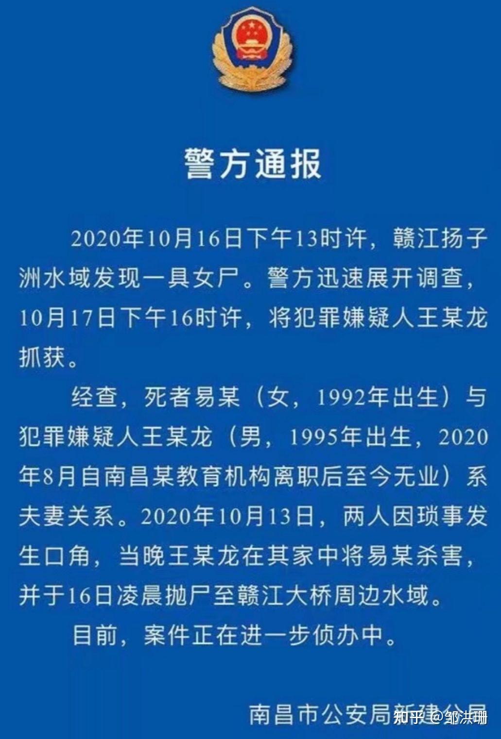 南昌杀妻抛尸案被告人判处死刑