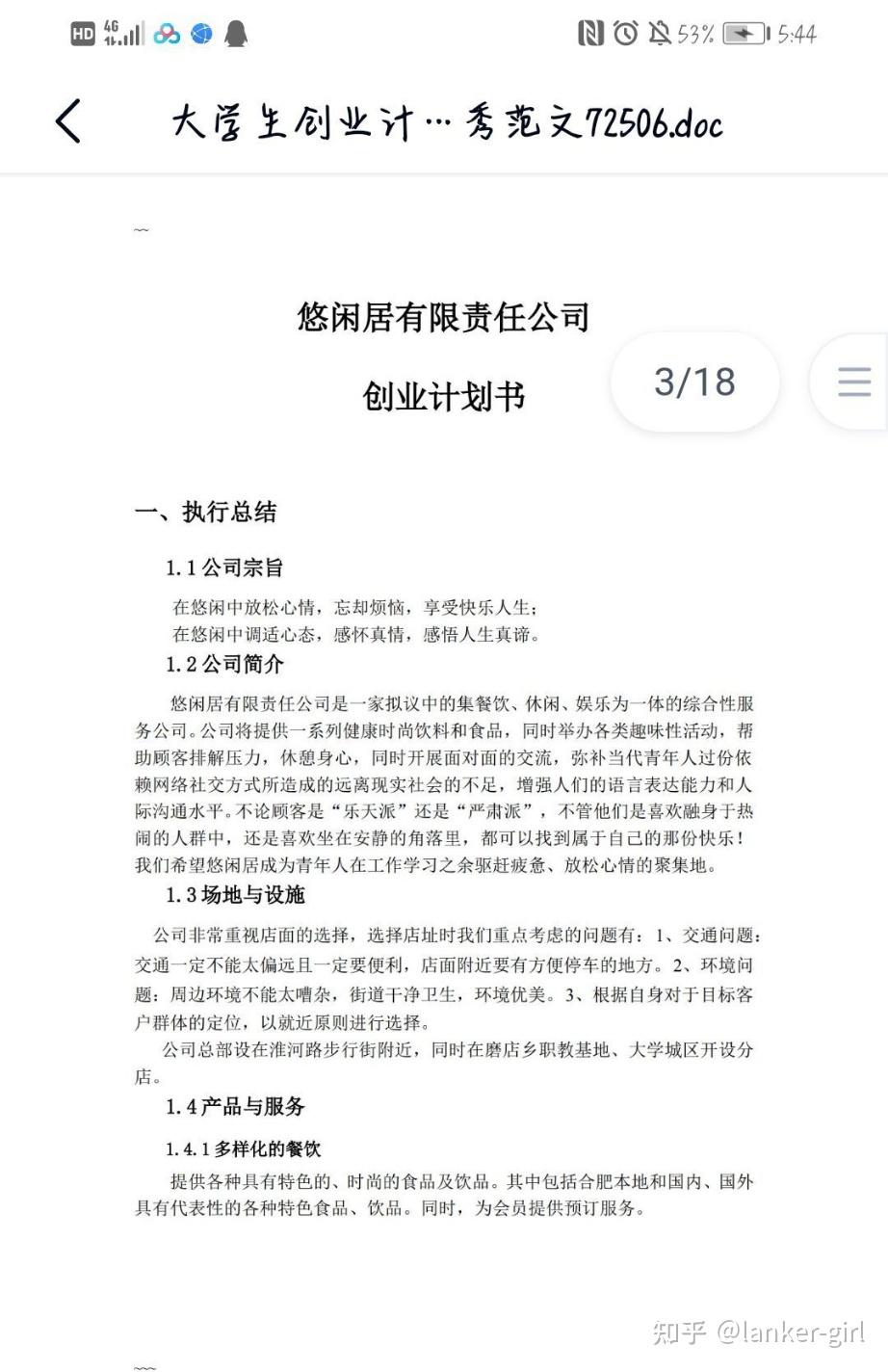 创业计划书大学生范文5000(大学生创业计划书15000字到20000字)